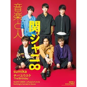 音楽と人　2019年4月号