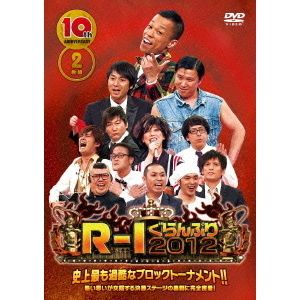 10thアニバーサリー R-1ぐらんぷり2012