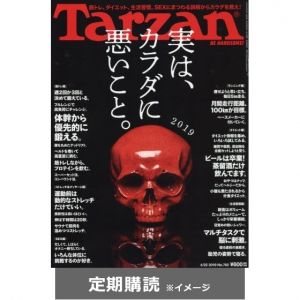 ターザン  (定期購読)