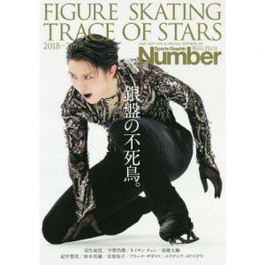 ＦＩＧＵＲＥ　ＳＫＡＴＩＮＧ　ＴＲＡＣＥ　ＯＦ　ＳＴＡＲＳ　銀盤の不死鳥。　２０１８?２０１９フィギュアスケート