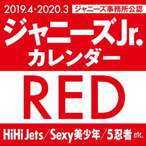 ジャニーズJr．カレンダー　RED