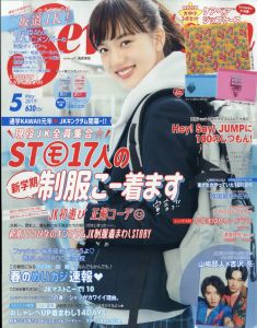 SEVENTEEN (セブンティーン) 2019年 05月号 [雑誌]