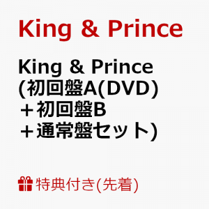【先着特典】King & Prince (初回盤A(DVD)＋初回盤B＋通常盤セット) (A5フォトカード＋ステッカーシート＋A3クリアポスター付き)