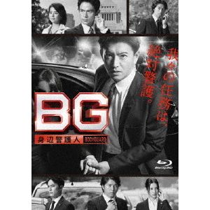 BG 〜身辺警護人〜 Blu-ray BOX  〔BLU-RAY DISC〕