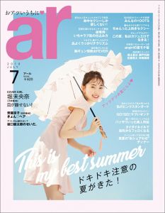 ar (アール) 2019年 07月号 [雑誌]