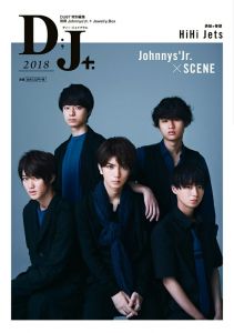 別冊ジャニーズJr.　Ｄ Ｊ＋．　２０１８　　ジャニーズＪｒ．×ＳＣＥＮＥ