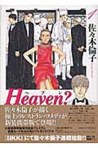 Heaven？（1）