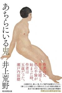 あちらにいる鬼