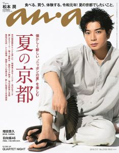 anan (アンアン) 2019年 7/17号 [雑誌]