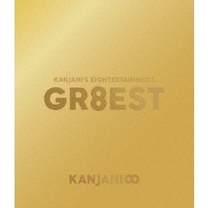 関ジャニ∞／関ジャニ'sエイターテインメント GR8EST ＜Blu-ray盤＞（Ｂｌｕ?ｒａｙ Ｄｉｓｃ）