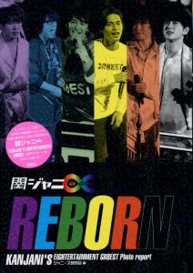 関ジャニ∞　REBORN