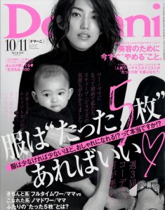 Domani (ドマーニ) 2019年 10月号 [雑誌]