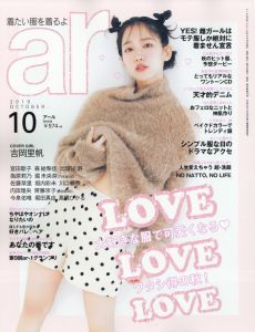 ar (アール) 2019年 10月号 [雑誌]