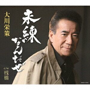 未練なんだぜ [CD]