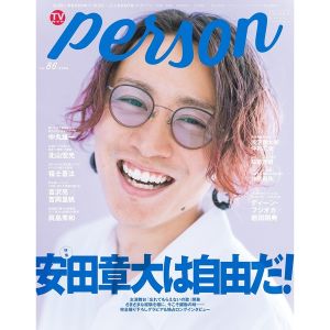 ＴＶガイド　ｐｅｒｓｏｎ　　８６