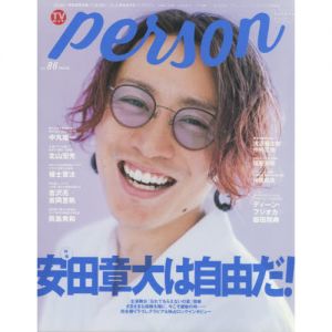 TVガイドPERSON VOL.86　安田章大は自由だ！