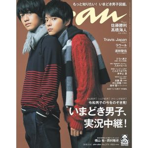 ａｎａｎ（アンアン）　2019年11月6日号<表紙：佐藤勝利　高橋海人>