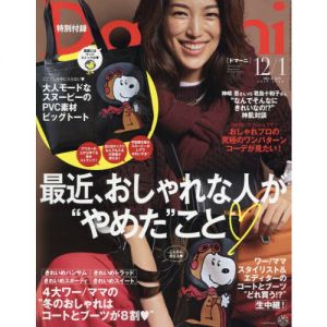 Ｄｏｍａｎｉ（ドマーニ）　2019年12月号<別添：スヌーピーＰＶＣトートバッグ>