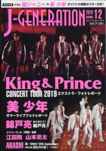 J-GENERATION (ジェイジェネレーション) 2019年 12月号 [雑誌]