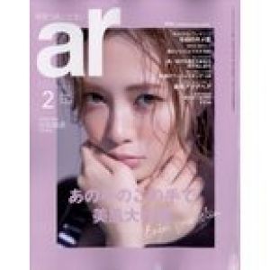 ａｒ　（アール）　２０２０年　０２月号