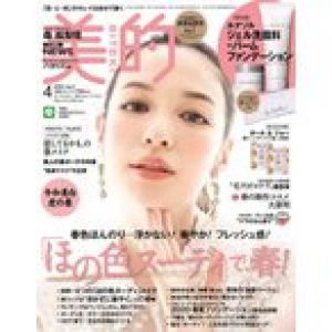 [本/雑誌]/美的 (BITEKI) 2020年4月号 【付録】 ルナソル ジェル洗顔料+バームファンデーション、ポール&ジョー 新トーンアップ下地×