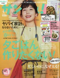 サンキュ！　2020年4月号