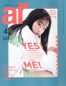 ar (アール) 2020年 04月号 [雑誌]