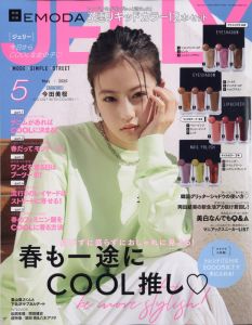 JELLY (ジェリー) 2020年 05月号 [雑誌]