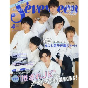 Ｓｅｖｅｎｔｅｅｎ（セブンティーン）　2020年4月号増刊【なにわ男子版】