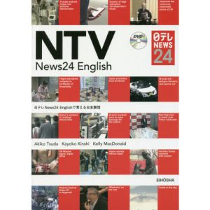 日テレＮｅｗｓ２４　Ｅｎｇｌｉｓｈで考える日本事情