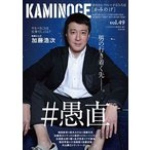 加藤浩次 KAMINOGE Vol.49 Book