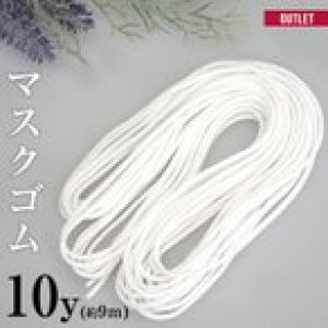 【即納 在庫あり】マスクゴム マスク用ゴム 10ヤード 約9m 白 マスク紐 替えゴム 布マスク 手作りマスク ハンドメイド マスク 手芸 丸ゴム 【アウトレット】