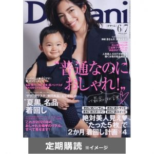 Ｄｏｍａｎｉ  (定期購読)