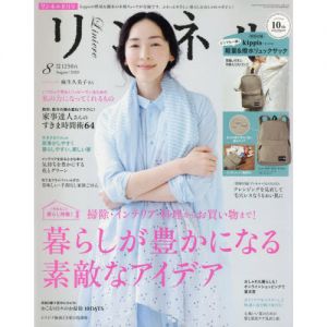 リンネル　2020年8月号