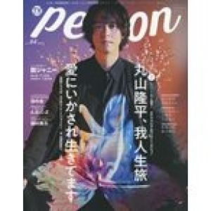 TVガイドperson　vol．94　丸山隆平、我人生旅愛にいかされ生きてます