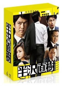 半沢直樹　-ディレクターズカット版ー　Blu-ray BOX 【Blu-ray】