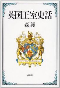 英国王室史話