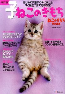 子ねこのきもち改訂版