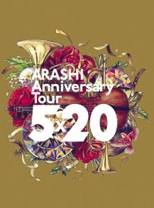 ARASHI Anniversary Tour 5×20 (通常盤 Blu-ray 初回プレス仕様)【Blu-ray】