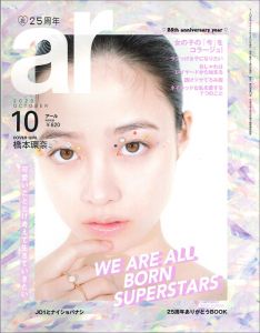 ar (アール) 2020年 10月号 [雑誌]