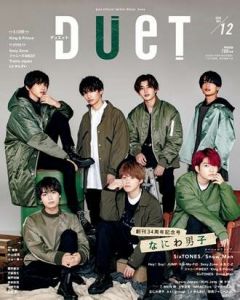 Duet (デュエット) 2020年 12月号 [雑誌]