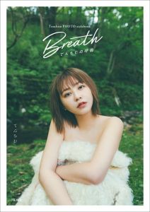 Tenchim PHOTO stylebook Breath てんちむの呼吸