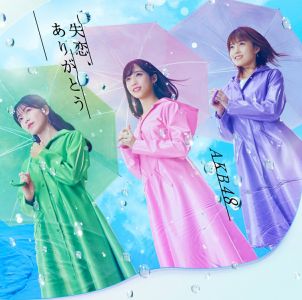 失恋、ありがとう (初回限定盤B CD＋DVD)