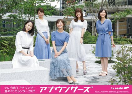 卓上 テレビ朝日女性アナウンサー（2021年1月始まりカレンダー）