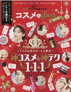 コスメthe　Best最新版