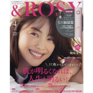 ＆ＲＯＳＹ（アンドロージー）　2021年4月号<付録：ミニ加湿器　ブランド：TOCCA Beauty>