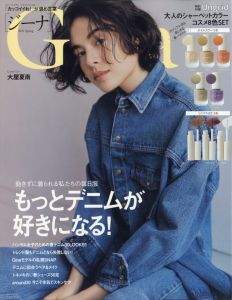 Gina (ジーナ)2021 Spring 2021年 04月号 [雑誌]