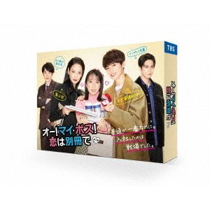 オー！マイ・ボス！ 恋は別冊で Blu-ray BOX（セブンネット限定特典無し）（Ｂｌｕ?ｒａｙ）