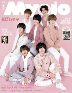 Myojo (ミョウジョウ) 2021年 05月号 [雑誌]