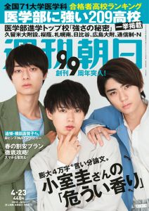 週刊朝日 2021年 4/23号 [雑誌]